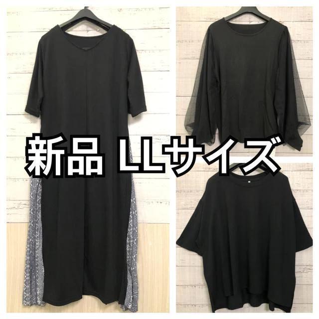 新品☆LL♪黒系♪カットソーワンピやうす手チュールニットなど☆p479拍卖