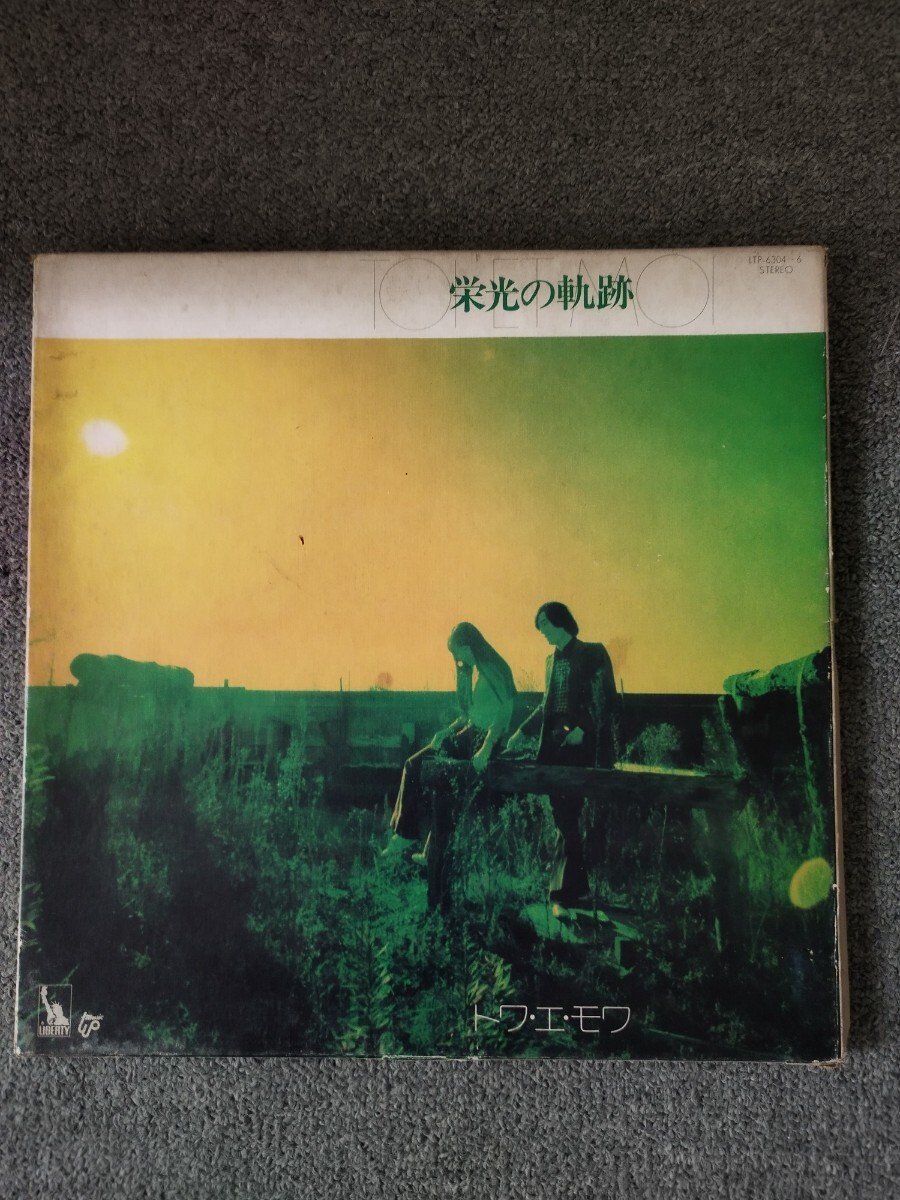 美品【トアエモア 栄光の軌跡 3枚組 LPレコード】LPレコード Record 昭和 レトロ 限定 当時物拍卖