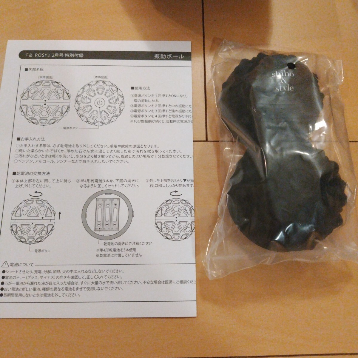 ストレッチ振動ボール shiho&style &ROSY エクササイズ リラックス 電池式 単4形 付録 アンドロージー 付録のみ 拍卖