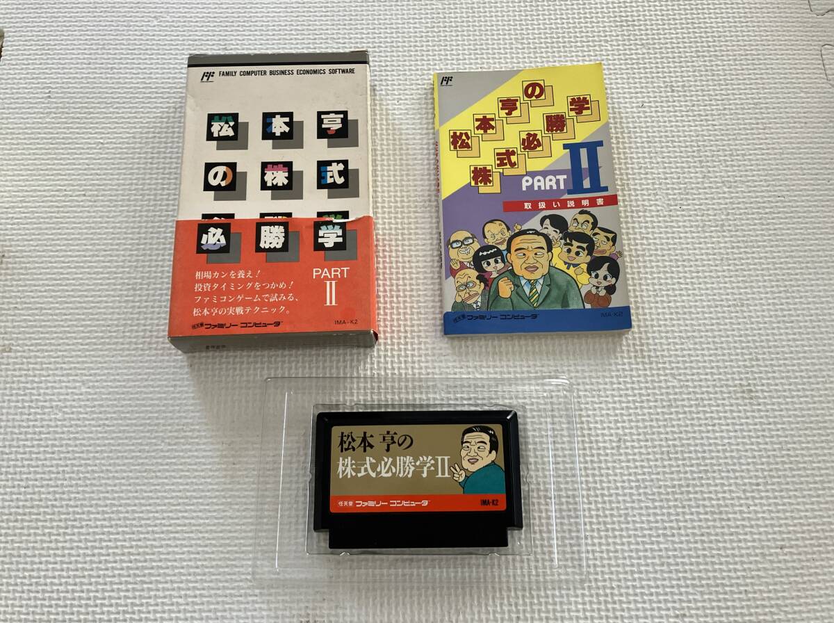 24-FC-119 ファミリーコンピュータ 松本亨の株式必勝学2 Ⅱ 動作品 FC ファミコン 拍卖