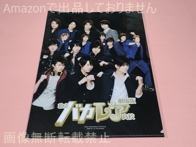 劇場版私立バカレア高校 劇場前売券特典 A4クリアファイル 馬鹿田バージョン拍卖
