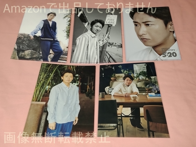 $嵐 ARASHI LIVE TOUR 2018-2020 A4クリアファイル 大野智 5枚セット拍卖