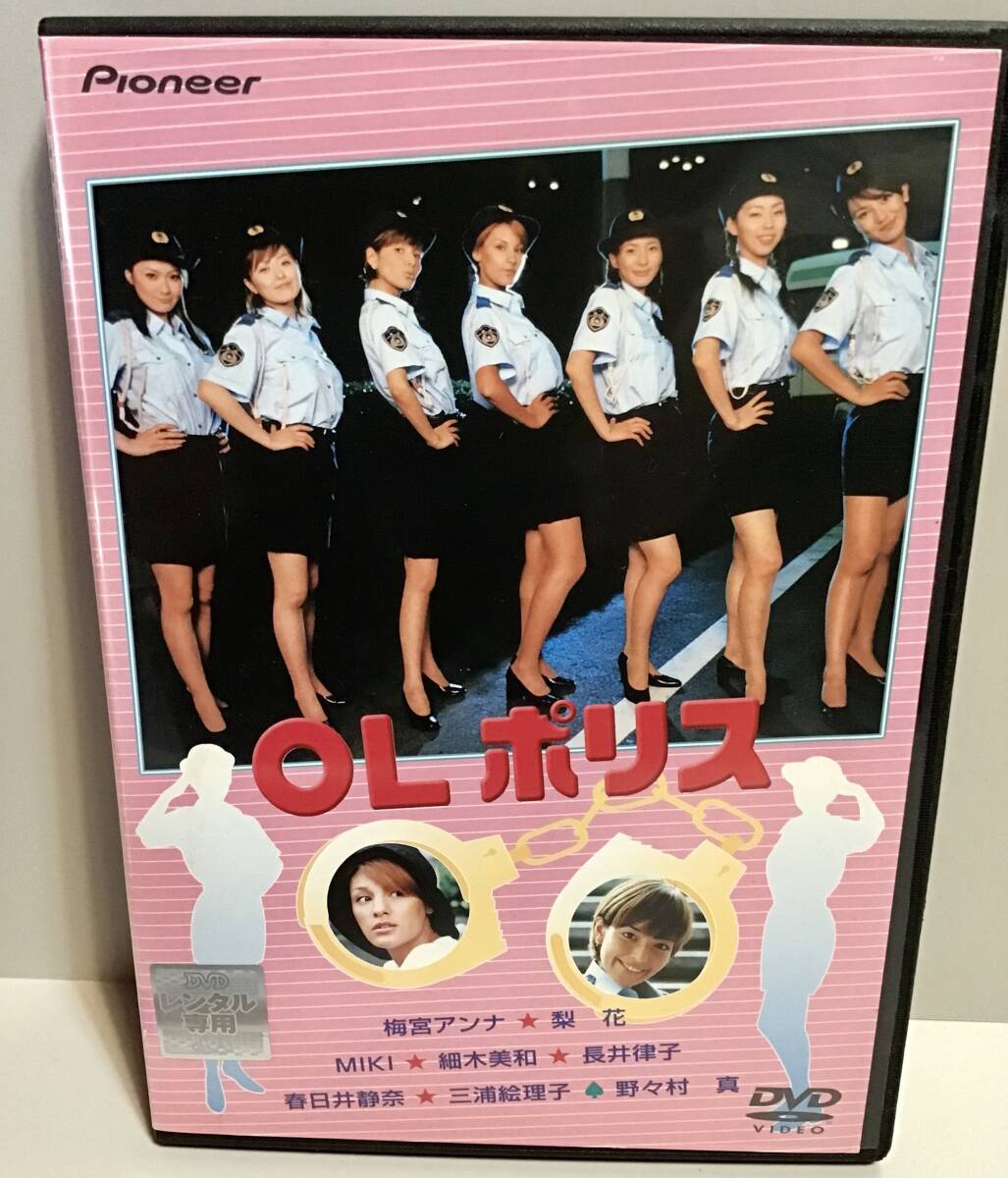 ★ OLポリス DVD / 梅宮アンナ 梨花 MIKI 細木美和 三浦絵理子 野々村真 即決。拍卖