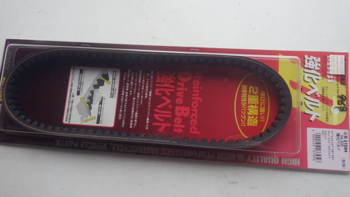 968)デイトナ製 アドレス110(‘98、‘99)ストリートマジック110他、Vベルトの新品拍卖