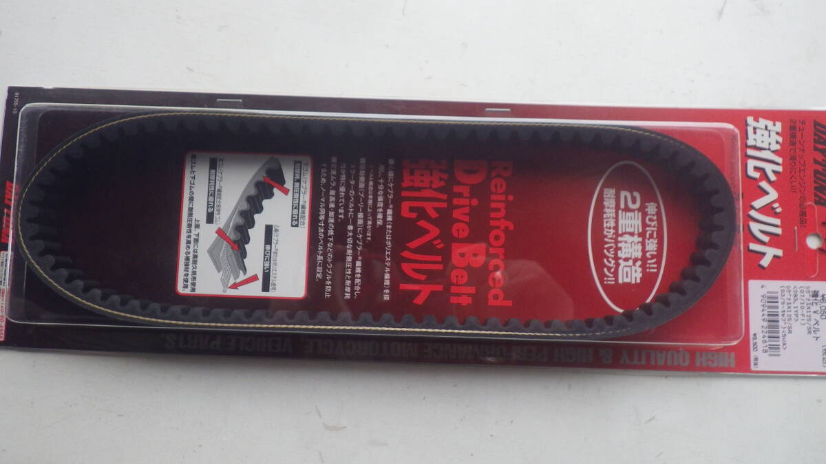 971)デイトナ製 シグナスX125/SR(`07~FI車、`03~キャブ車) Vベルト 新品拍卖