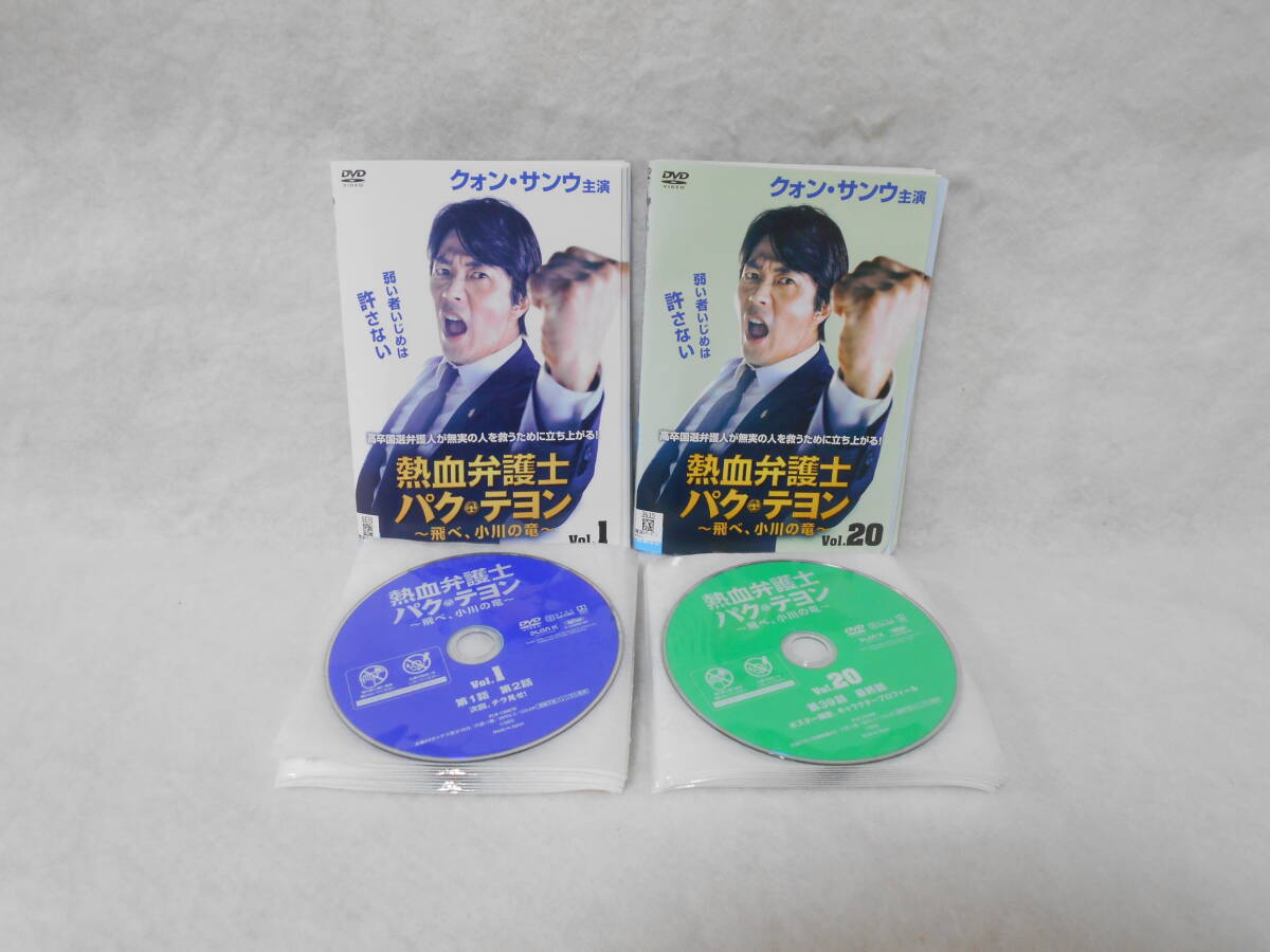 レンタルDVD 熱血弁護士 パク・テヨン ~飛べ、小川の竜~ 全20巻<日本語吹替えなし> <44>拍卖