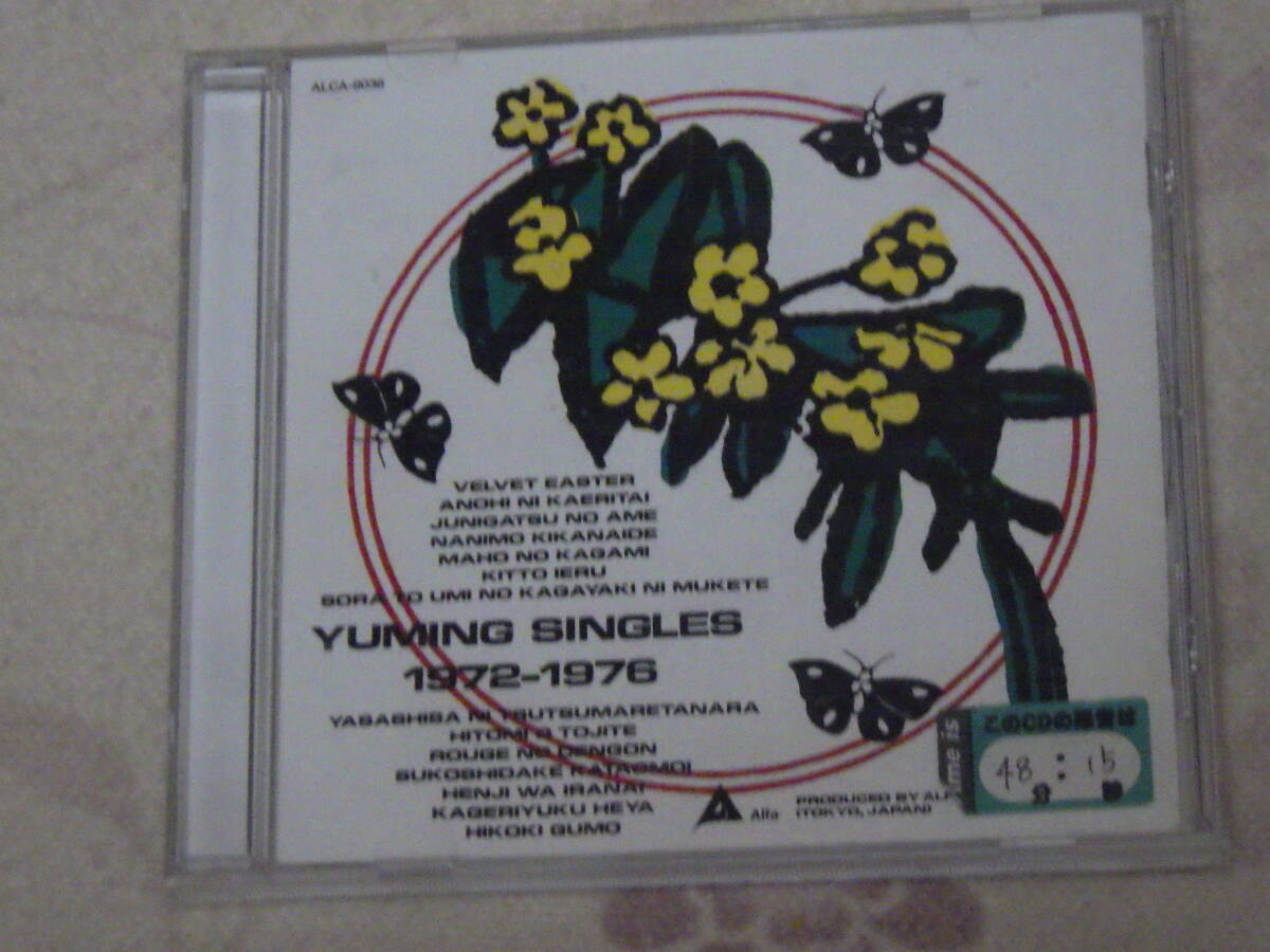 中古★CD★ユーミン★松任谷由実★激レア★荒井由実★シングルベスト★ライブ★ベスト★格安★拍卖