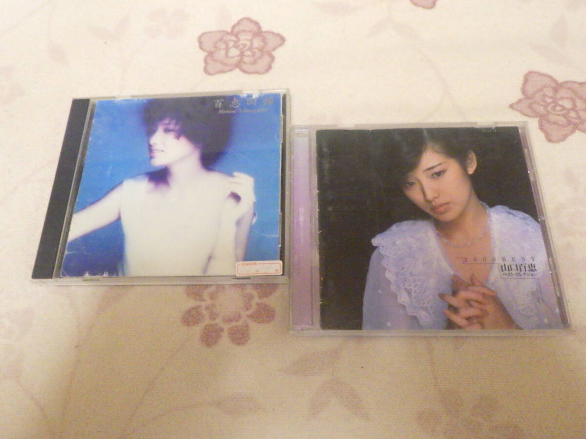 中古★CD★山口百恵★激レア★百恵回帰★ベストコレクション★2枚★2巻★2本★ライブ★ベスト★格安拍卖