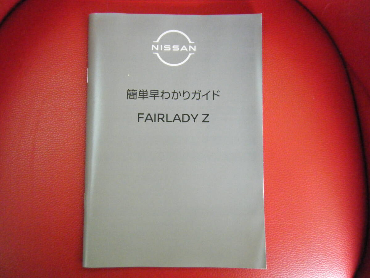 ニッサン フェアレディZ 簡単早わかりガイド 取説 TL1拍卖