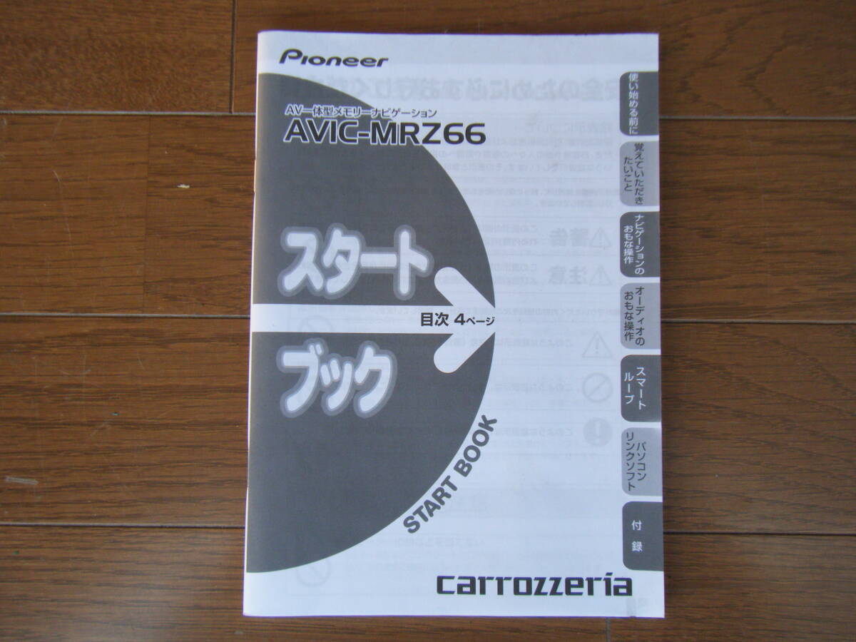 カロッツェリア AVIC-MRZ66 スタートブック 取説 TL3拍卖
