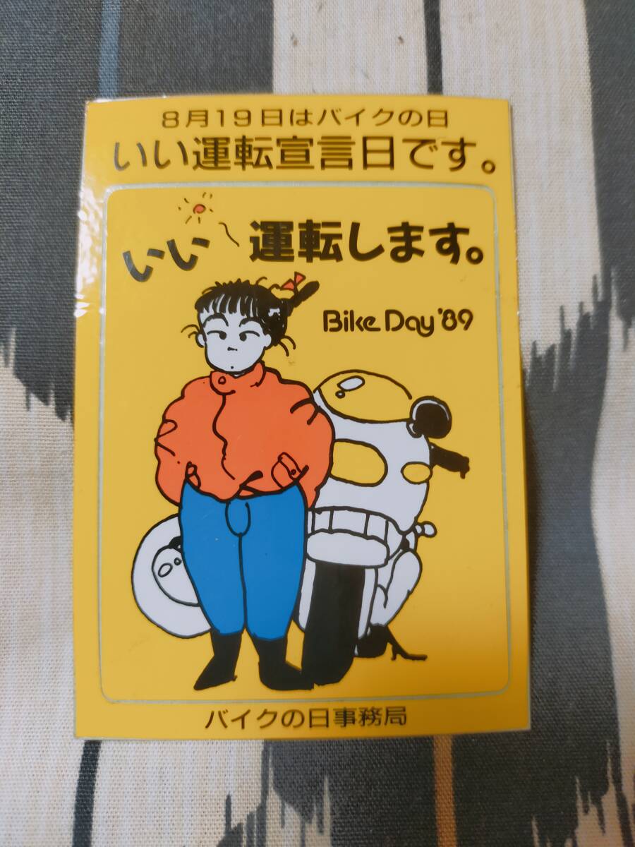 昭和レトロ いい運転宣言 8月19日 バイクの日 ステッカー シール拍卖