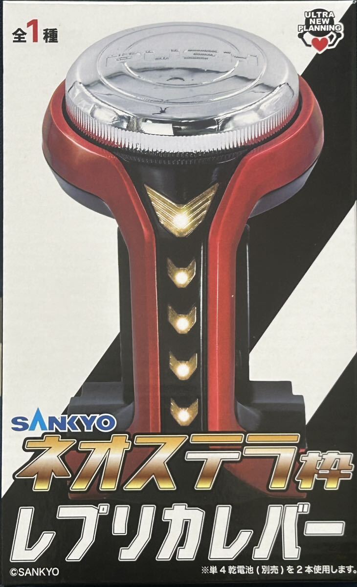 数量2 新品・未開封【ネオステラ枠】SANKYO レプリカレバー パチンコ 三共 定形外660円拍卖