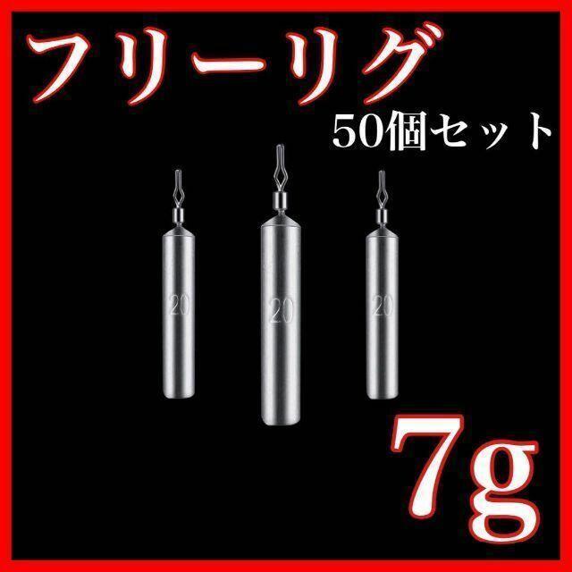 フリーリグ シンカー 7g 50個 鉛 釣り オモリ セット ダウンショット拍卖
