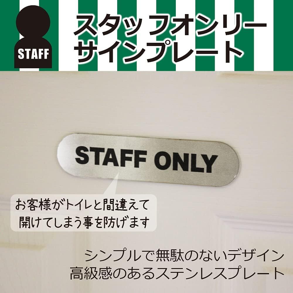 ★★サインプレート STAFF ONLY スタッフオンリー スタッフルーム ステンレス 貼れる 3Mテープ 店舗やオフィスに拍卖