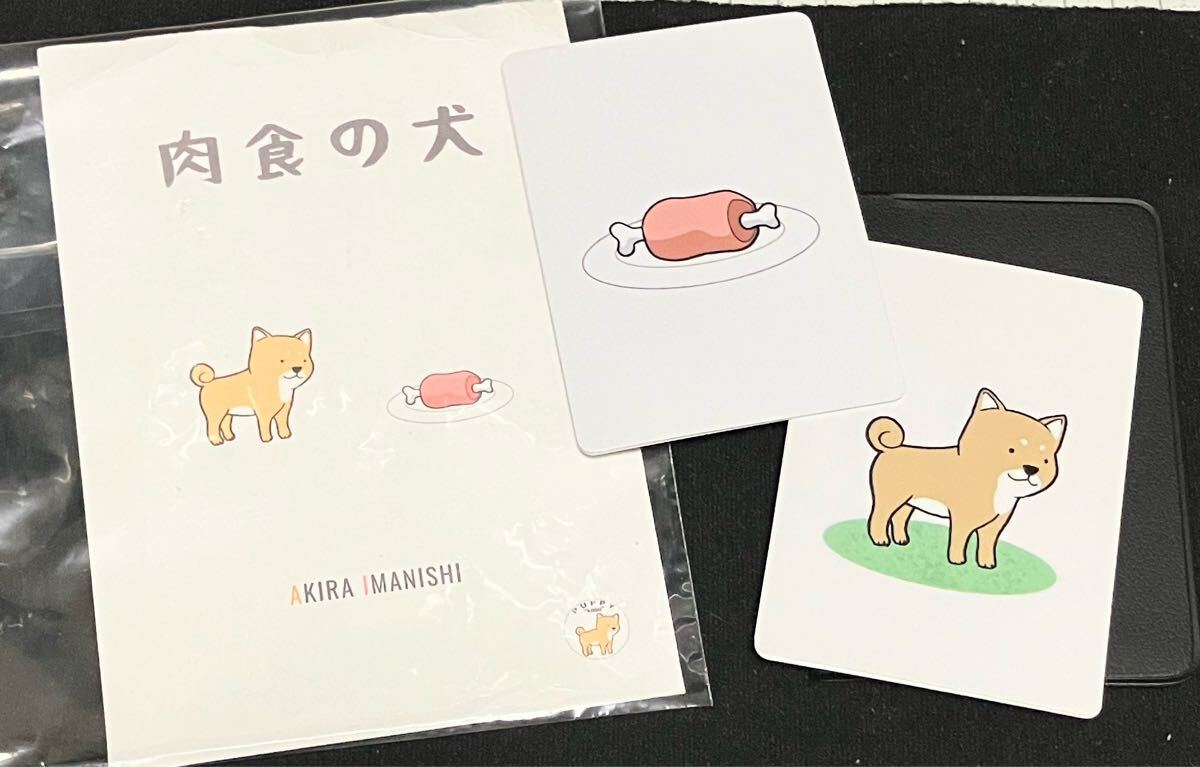 ◆肉食の犬◆今西章◆monthly Magic Lesson◆mML◆マンスリーマジックレッスン◆拍卖