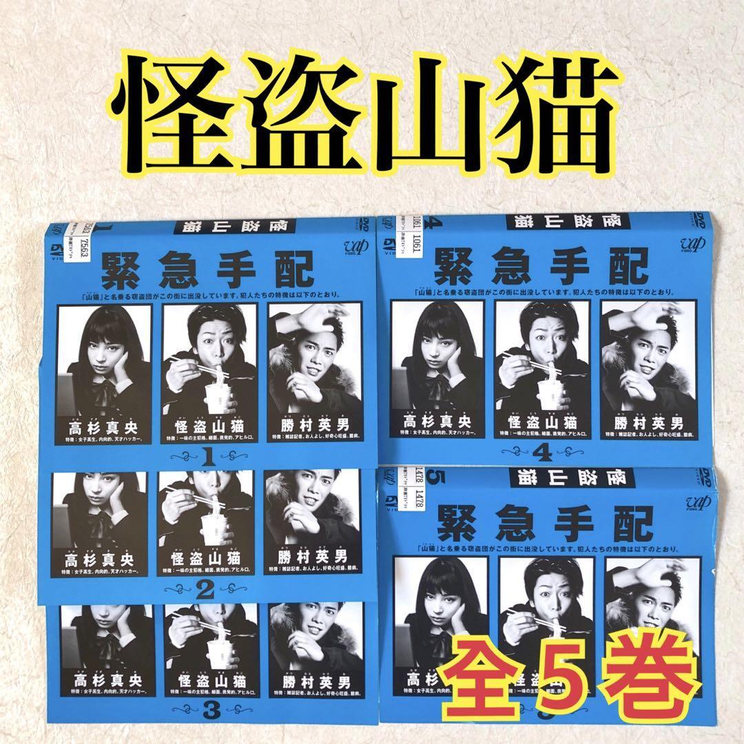 怪盗山猫 全5巻 DVDレンタル落ち拍卖