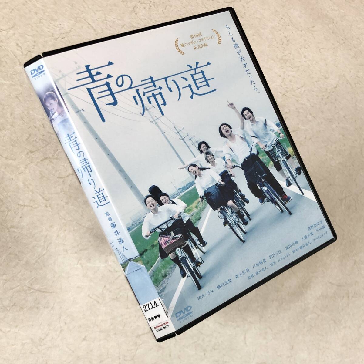 青の帰り道 DVDレンタル落ち拍卖