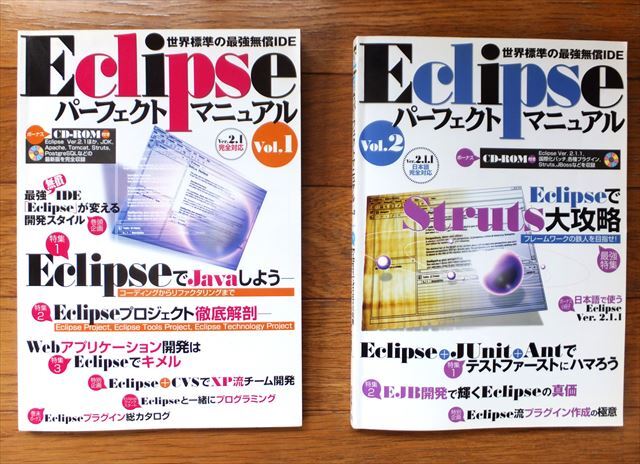 Eclipse パーフェクトマニュアル Vol.1, Vol.2 2冊セット(付録CD-ROM有り)【技術評論社】拍卖