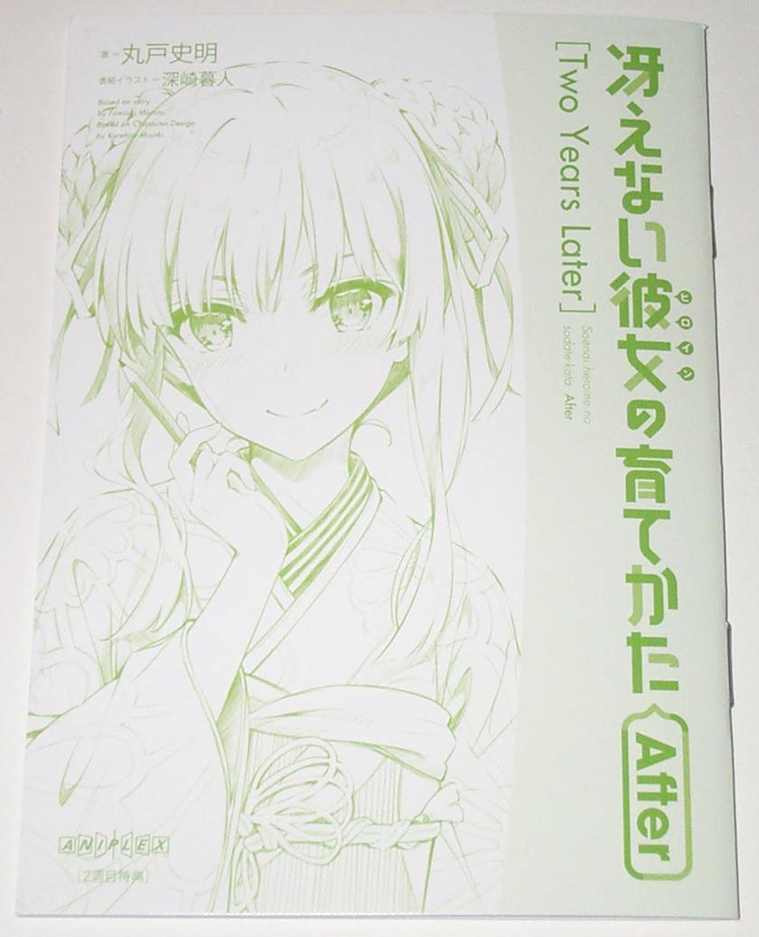 劇場版 冴えない彼女の育てかた fine 2週目 入場者特典 小説 Two Years Later拍卖