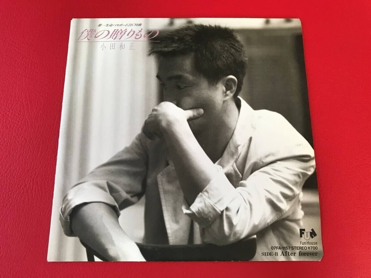 ◆小田和正/僕の贈りもの/After forever/シングルレコード/07FA-1157 #N21YY1拍卖