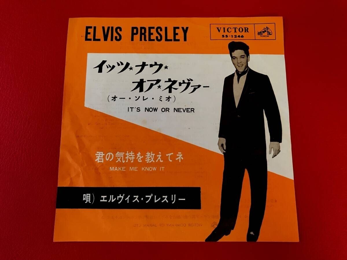 ◆エルヴィス・プレスリー/イッツ・ナウ・オア・ネヴァー(オー・ソレ・ミオ)/君の気持を教えてネ/シングルレコード/SS-1246 #N21YY1拍卖