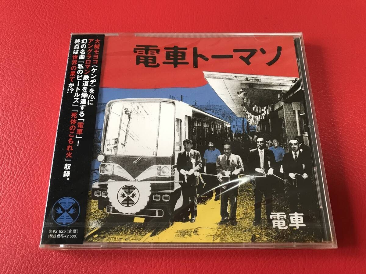 ◆未開封◆電車/電車トーマソ/大槻ケンヂ/CD/PRYT-1001 #R01YY1拍卖