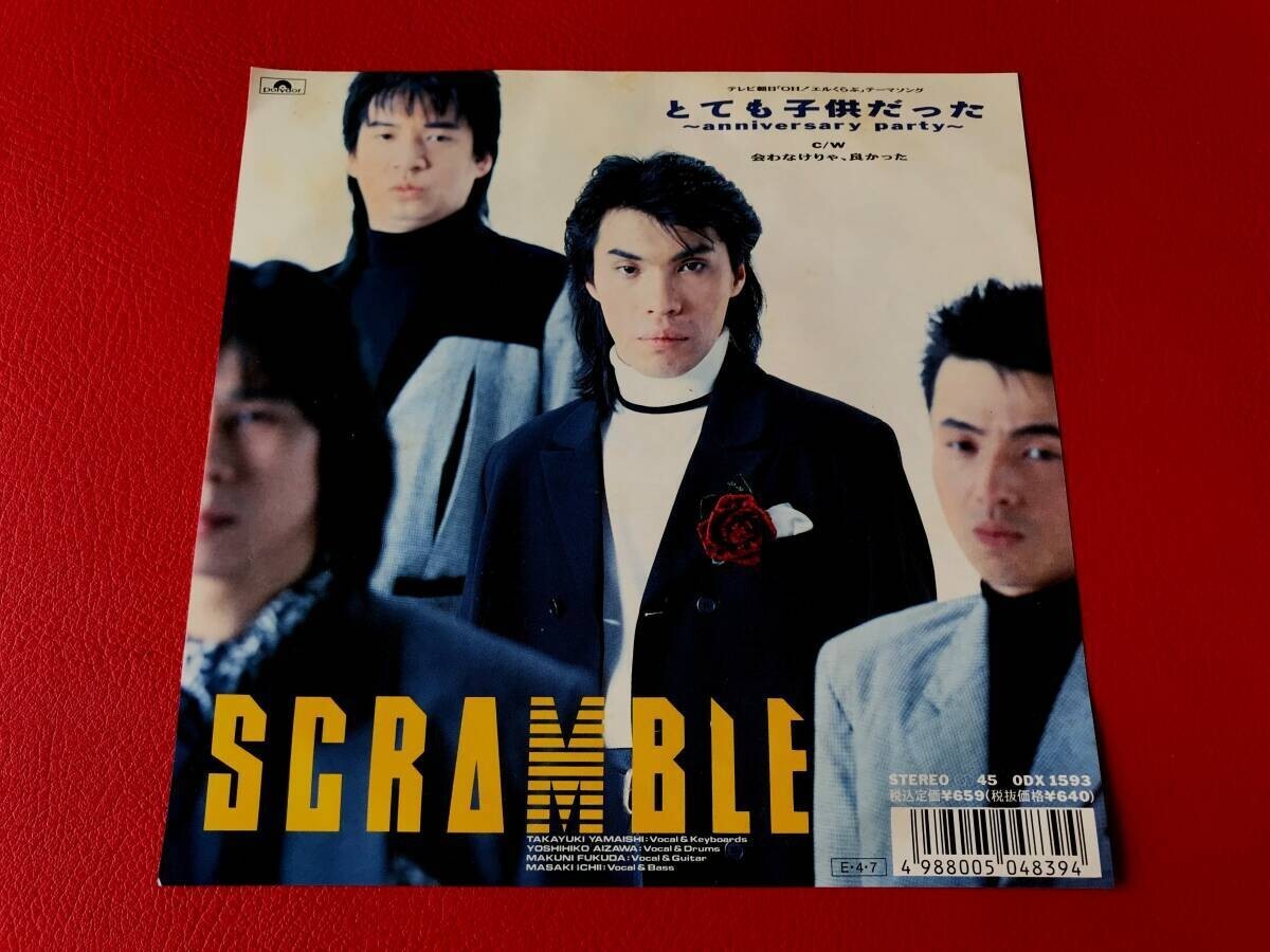 ◆SCRAMBLE/とても子供だった~anniversary party~/会わなけりゃ、良かった/シングルレコード/ODX1593 #Q01YY1拍卖