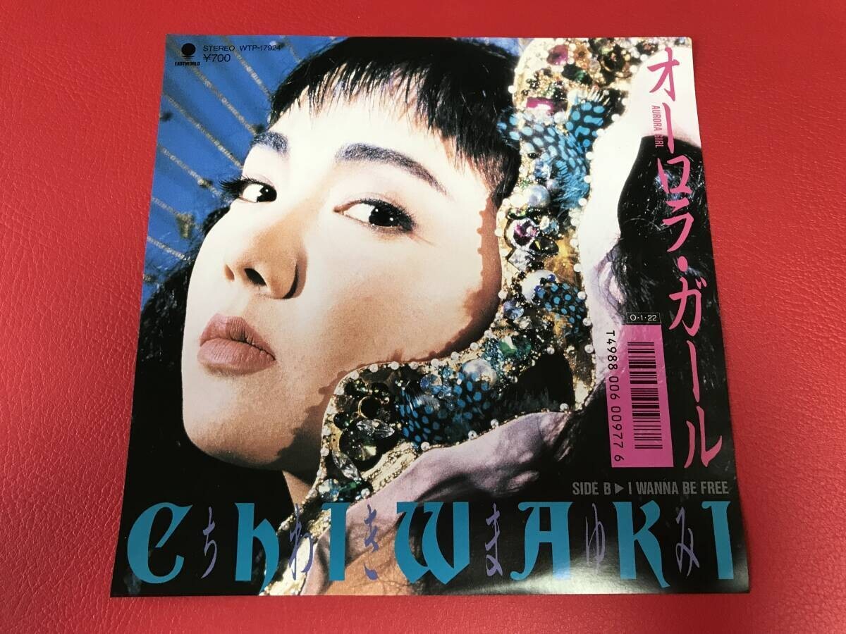 ◆ちわきまゆみ/オーロラ・ガール/I WANNA BE FREE/シングルレコード/WTP-17924 #P01YY1拍卖