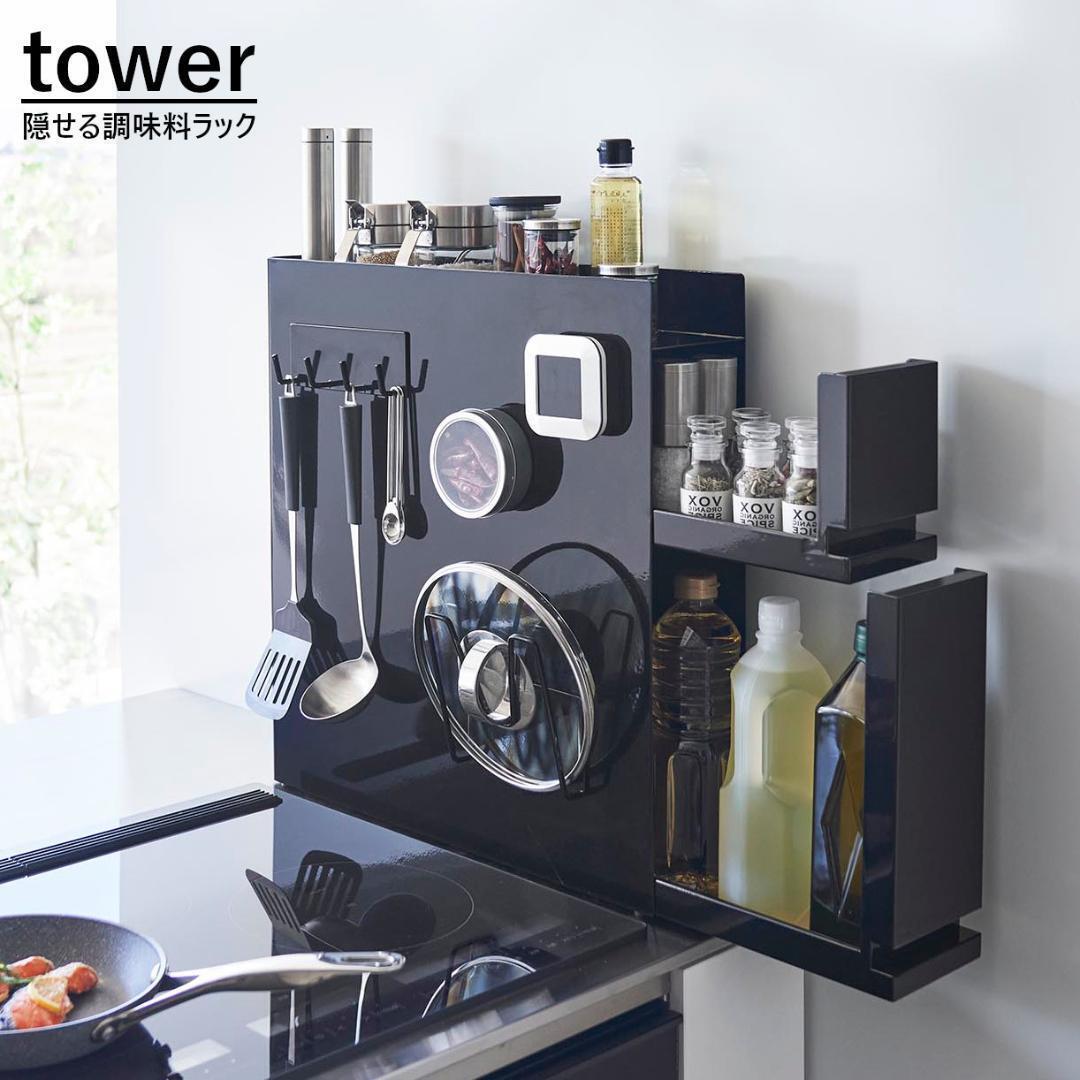 tower 隠せる調味料ラック 2段 ブラック 山崎実業 4335 タワー 黒 キッチン 収納 タワー おしゃれ拍卖