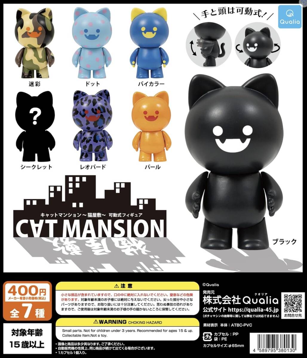 キャットマンション 猫屋敷 可動式マスコットフィギュア 6種セット拍卖