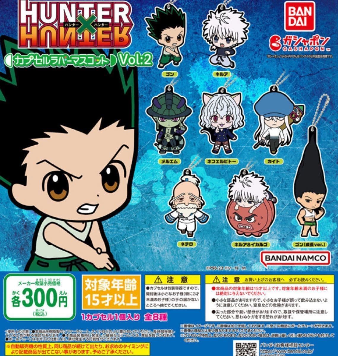 HUNTER×HUNTER カプセルラバーマスコットVol:02 全8種セット拍卖