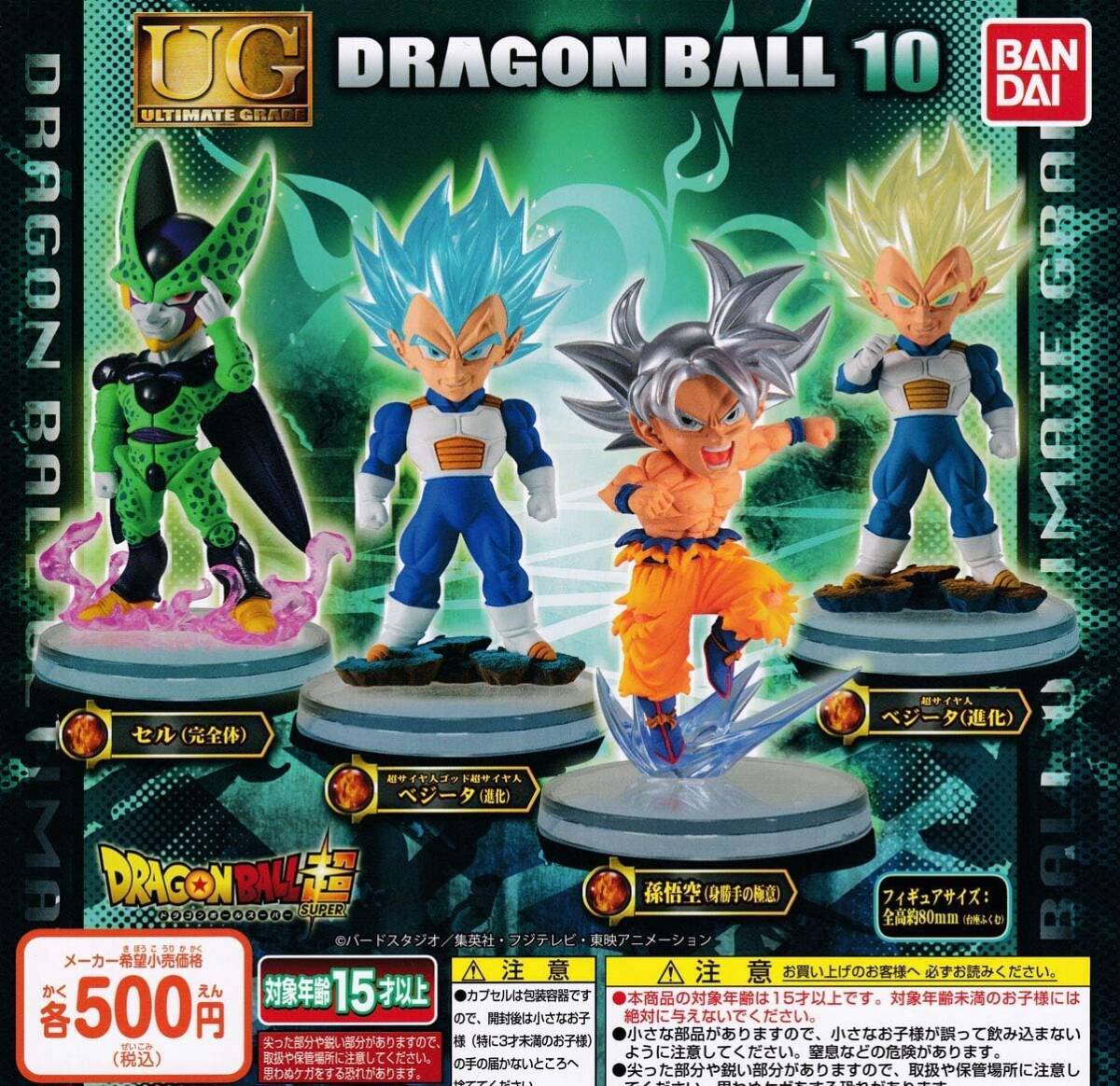 ドラゴンボール超 UGドラゴンボール10 全4種セット拍卖