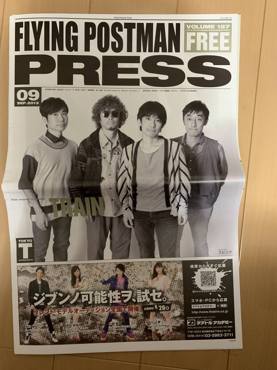 フライングポストマン FLYINGPOSTMAN 2013年9月号 VOL.157 スピッツ 切り抜き拍卖