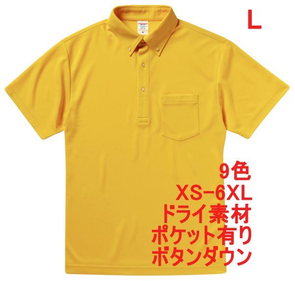 ポロシャツ L カナリア イエロー ボタンダウン 半袖ポロシャツ 半袖 ドライ素材 ドライ 無地 吸水 速乾 胸ポケット有 A618 黄 黄色 592101拍卖
