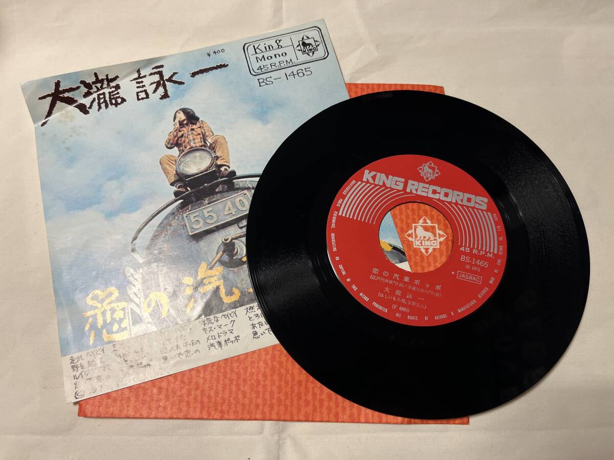大滝詠一 恋の汽車ポッポ BS1465 レア盤 シングル 7インチ シティポップ CITYPOP モノラル拍卖