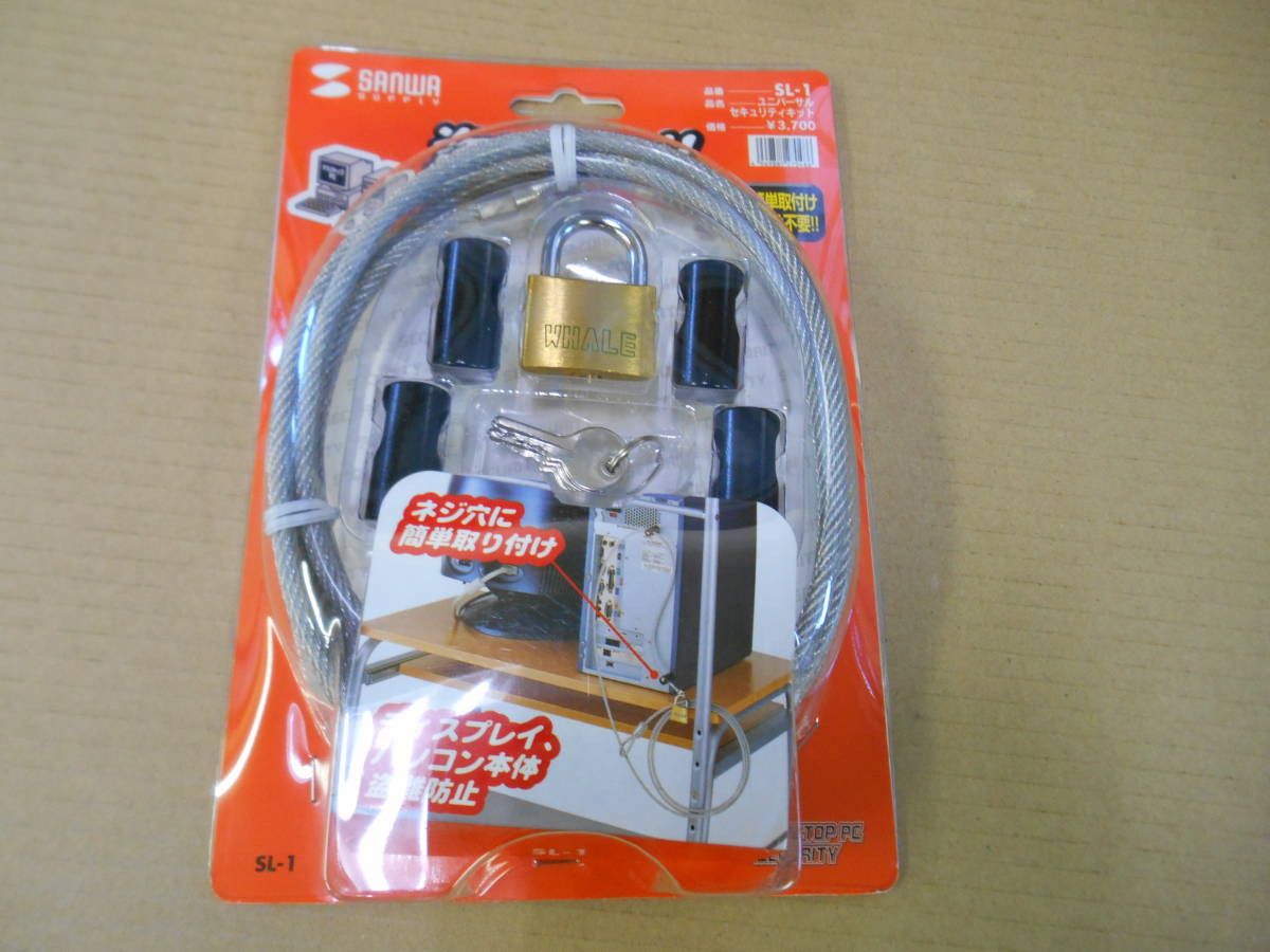 SANWASUPPLY ユニバーサルセキュリティキット SL-1 (13拍卖