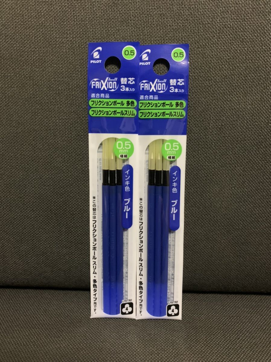 ☆フリクション 替芯 新品 青3本入り2袋セット 0.5mm☆拍卖