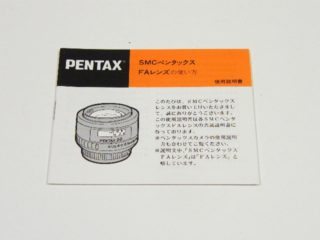 ◎ PENTAX SMCペンタックス FAレンズ の使い方 使用説明書拍卖