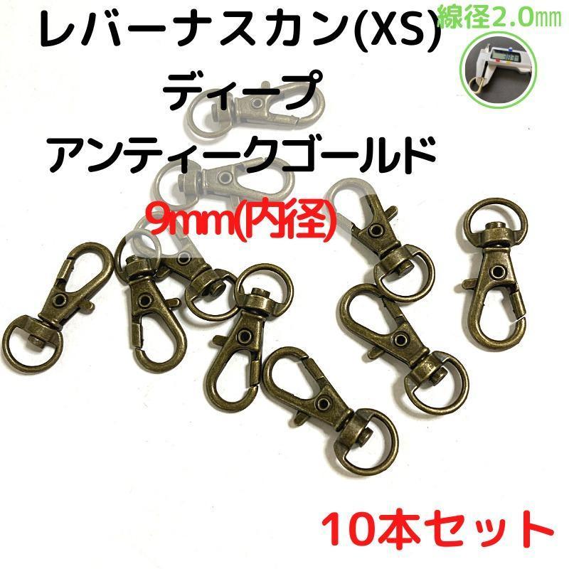 レバーナスカン(XS)9mmディープアンティークG10本【LNXS09D10】拍卖