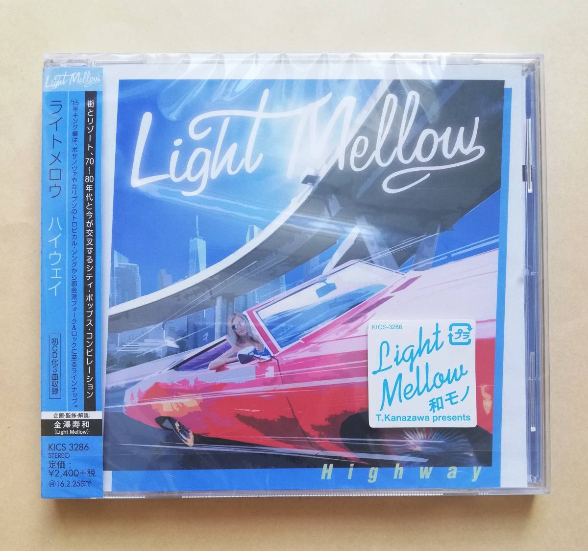 【新品未開封】 Light Mellow Highway ライトメロウ ハイウェイ 麻倉未稀/小林啓子/丸山圭子/楠木恭介/安部恭弘/BUZZ/森園勝敏 和モノ拍卖