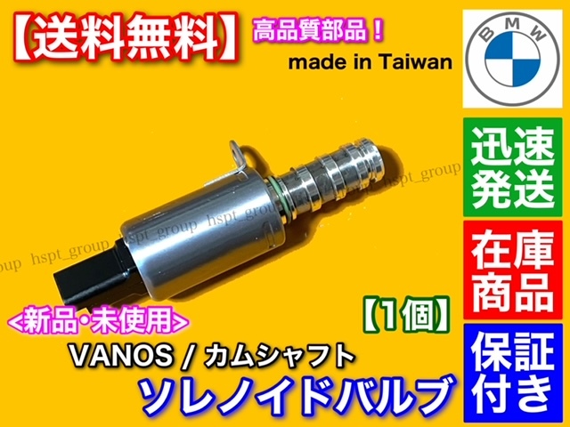 即納【送料無料】ミニ クーパー MINI VANOS バノス ソレノイドバルブ【R55 R56 R57 R58 R59 R60 R61】11367604292 11367587760 11368610388拍卖