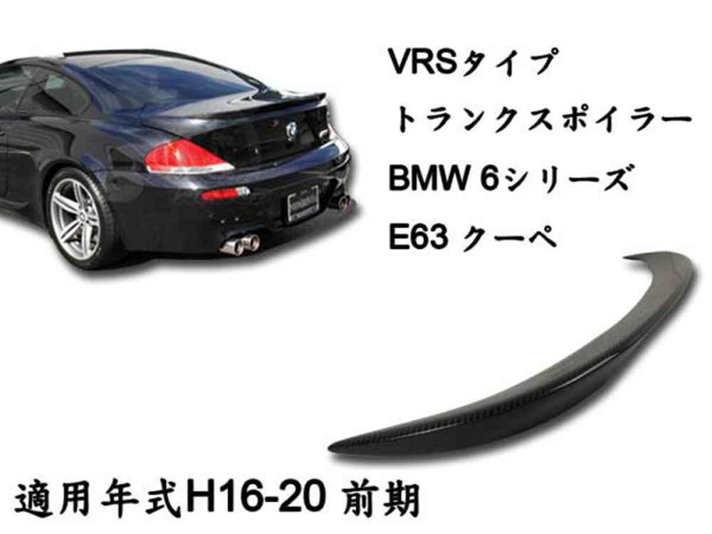 BMW E63 M6 前期 クーペ カーボン リアトランクスポイラー V型 ( 2004-2008 ) 拍卖
