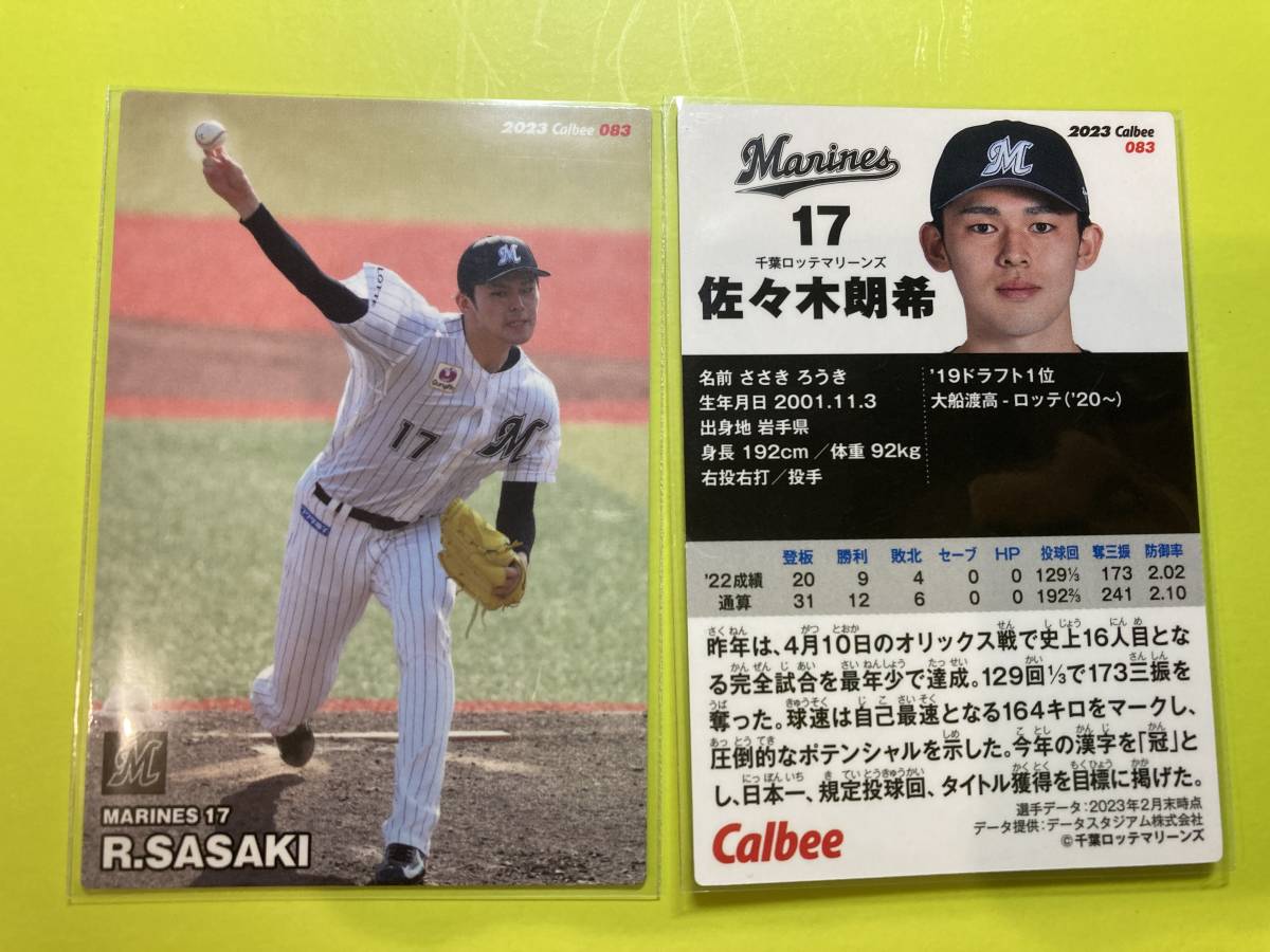2023 第2弾 R-083 佐々木 朗希(ロッテ)レギュラーカード カルビープロ野球チップス 侍ジャパン 2025 ドジャース メジャー 即決 送料85円~拍卖
