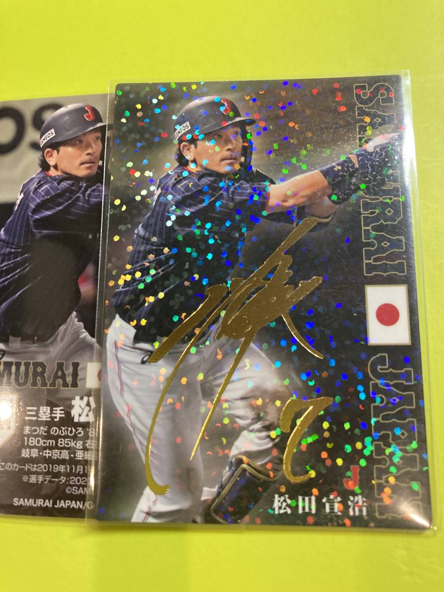 2020 SJ-05 松田(ソフトバンク)金箔サイン スタメンカード 侍ジャパンチップス 日本代表 2023 引退 レジェンド カルビー 即決 送料85円~拍卖
