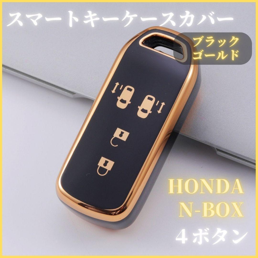 キーケースキーカバーHONDAホンダNシリーズ (4ボタン ) N-BOXスマートキー黒金拍卖