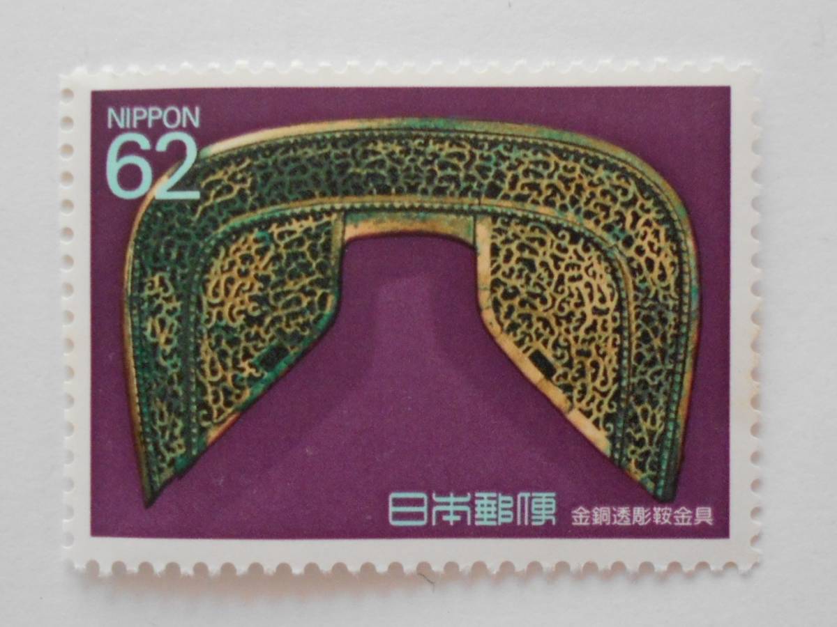 第3次国宝7集 金銅透彫鞍金具 未使用62円切手 拍卖