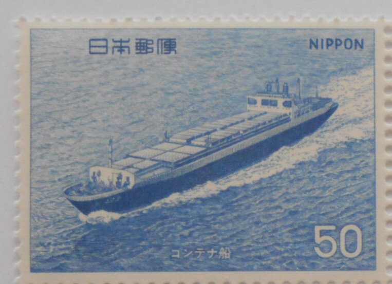 船シリーズ6集 コンテナ船 未使用50円切手(550a)拍卖