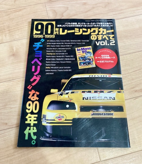 ★即決★送料111円~★ 90年代レーシングカーのすべて vol.2 拍卖