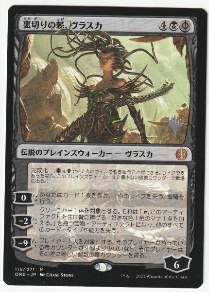 プロモスタンプ 裏切りの棘、ヴラスカ 日本語1枚拍卖