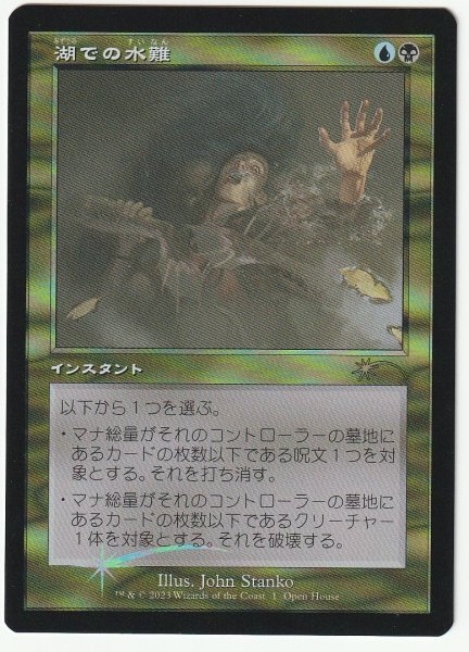 オープンハウス プロモ Foil 湖での水難 日本語1枚 4枚まで拍卖